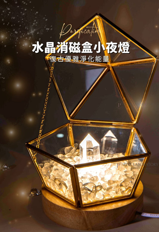 水晶消磁盒小夜燈套裝